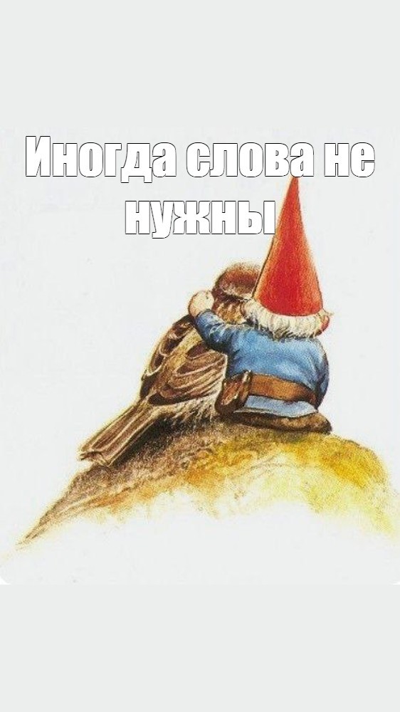 Create meme: gnome , The gnome painting, gnomes rien poortvliet