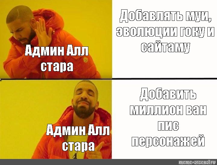 Старше добавить. Добавляй Мем. Пошли мемы. Ты Батчата не видел Мем. Мэм я Ленина видел.