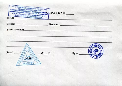 Создать мем: бланк справки от врача с печатью, справки медицинские для детей в школу, справка от педиатра в школу орви