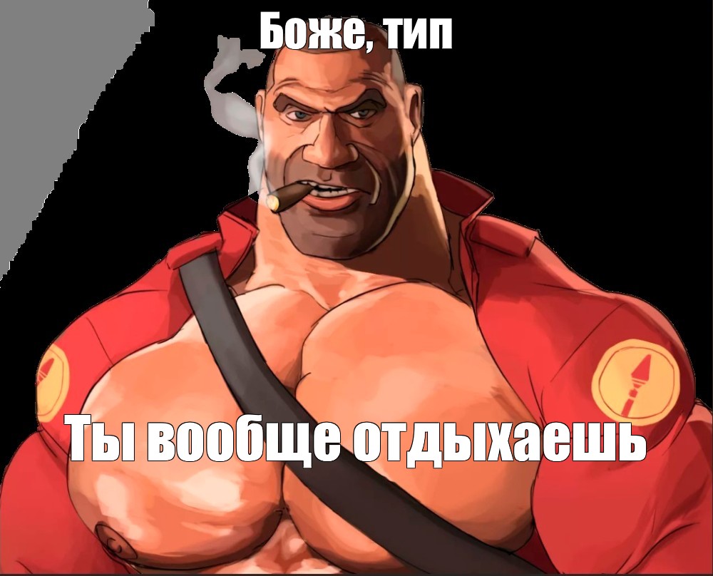 Качалка мге братьев. MGE brother tf2 мемы. Мге брат tf2. Мге тф2. Мге тф2 мемы.