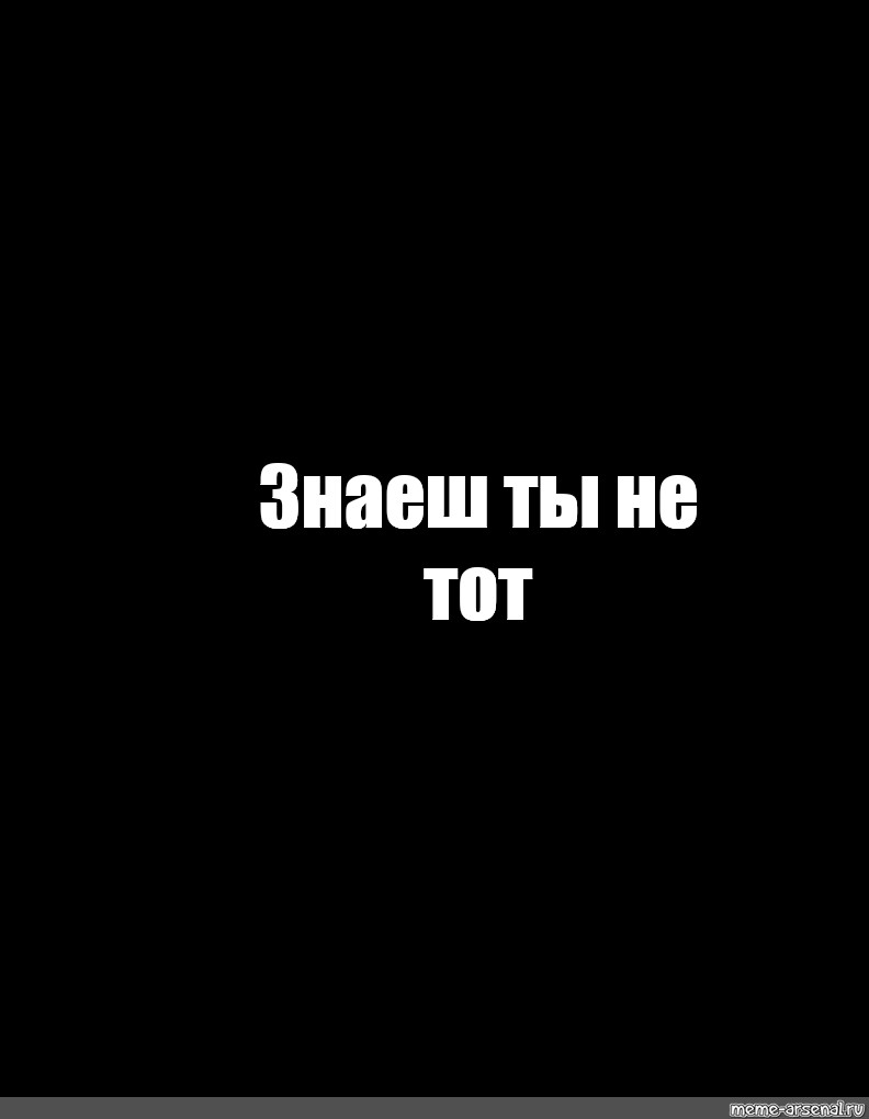 Создать мем: null