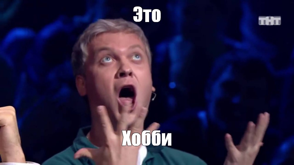 Мем: "Ольга Александровна, Это ШЕДЕВР!!!" - Все шаблоны - Meme-arsenal.com