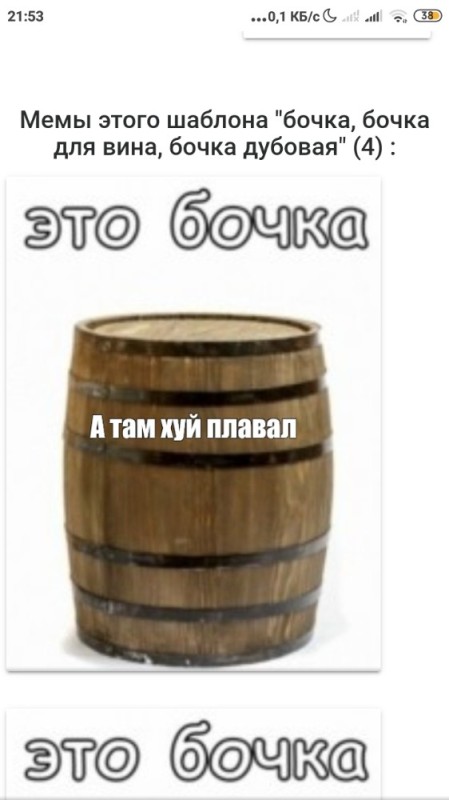 Create meme: barrel, wine barrel, wooden barrel