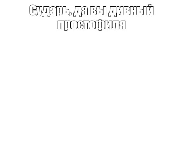 Создать мем: null