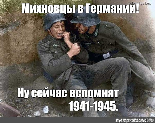 Ну сейчас уйду. Партизан Мем. Мемы про Партизан. Мемы 1945. Чертовы фашисты Мем.