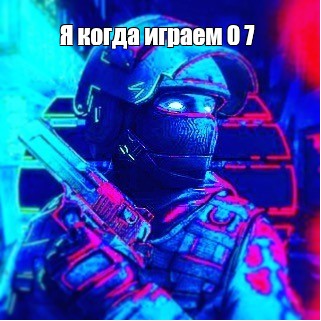 Создать мем: null