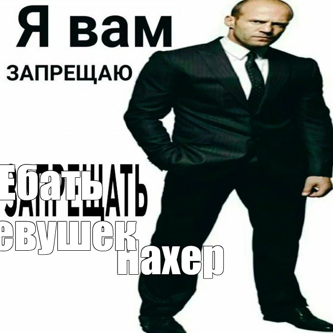 Создать мем: null