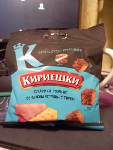 Create meme: crackers Kirieshki