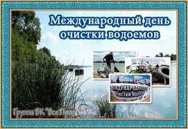 Создать мем: всемирный день водно-болотных угодий 2 февраля, день действий против рыбной ловли, международный день очистки водоемов в россии
