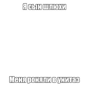 Создать мем: null