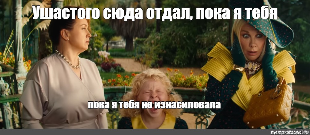 Отдай сюда