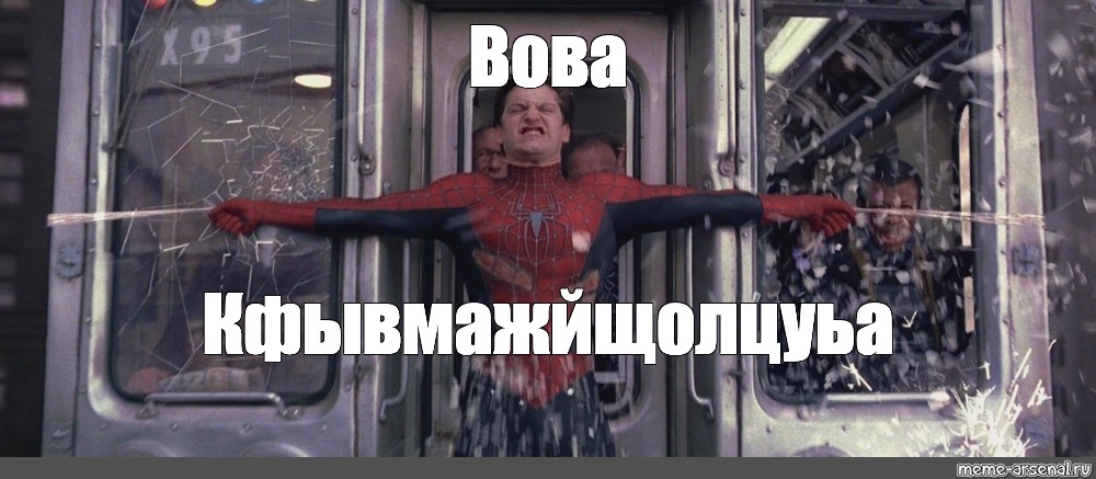 Spider man the train couldn t stop. Человек-паук Тоби Магуайр поезд. Человек паук останавливает поезд. Человек паук мемы Тоби. Два человека паука Мем.