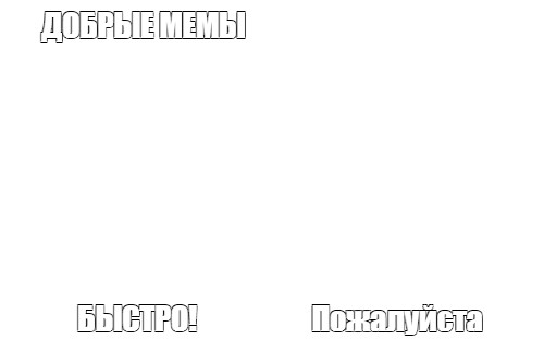 Создать мем: null