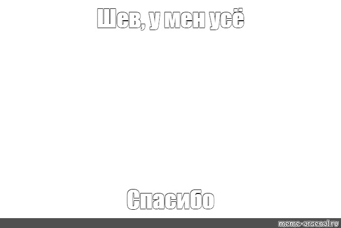 Создать мем: null