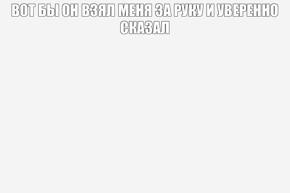 Создать мем: null