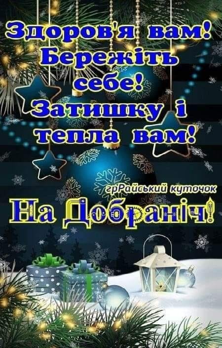 Create meme: Good winter evening, good night winter, Have a nice winter evening