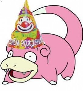 Create meme: cap happy birthday, MEM., happy birthday clown