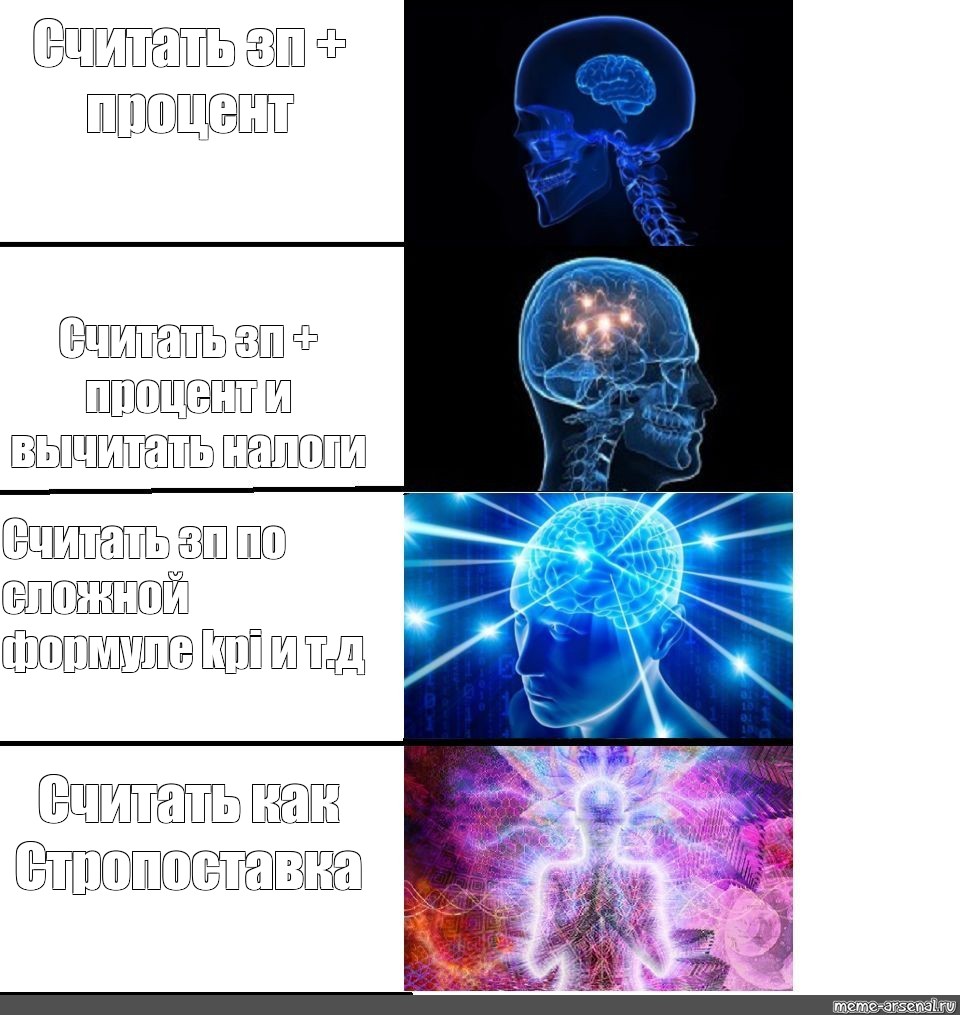 Brain expanding meme