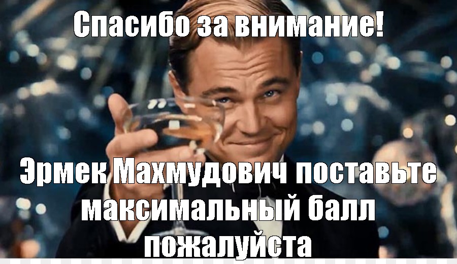 Поставь максимум