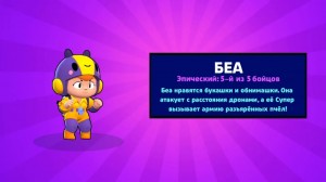 Create meme: BEA brawl stars, bea brawl stars, update brawl stars