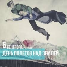 Create meme: Marc Chagall "over the city" 1918., Marc Chagall. above the city. 1914–1918, Mark walked over the city painting