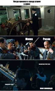 Create meme: the musicians on the Titanic meme, the Titanic orchestra played until the end, Titanic movie orchestra