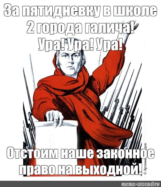 Без зову. Родина мать зовет Мем. Ненавижу пятидневку. За мать Мем. Мемы про пятидневку.