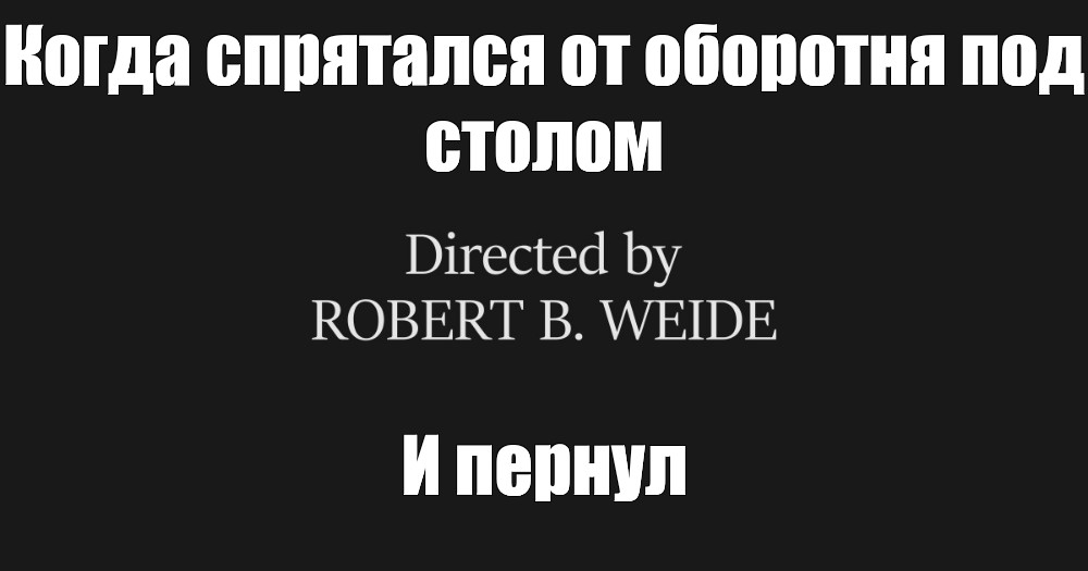 Directed by robert b перевод