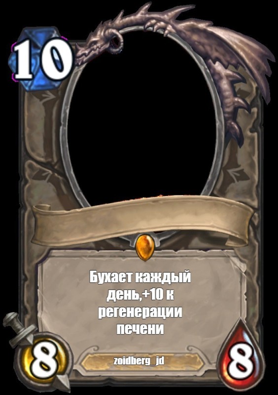 Создать мем: пустая легендарная карта hearthstone, шаблон карт хартстоун, hearthstone