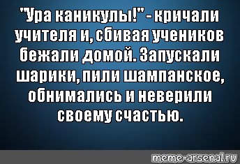 Смешные картинки про каникулы и учителей