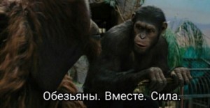 Create meme: rise of the planet of the apes 2011, rise of the planet of the apes meme, Planet of the apes