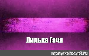 Создать мем: null