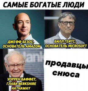 Создать мем: джефф безос и билл гейтс, джефф безос и уорен бафет, уоррен баффет факты из жизни