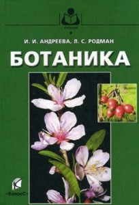 Create meme: wild almond (bobovnik), Botanica tutorial cover, botany book