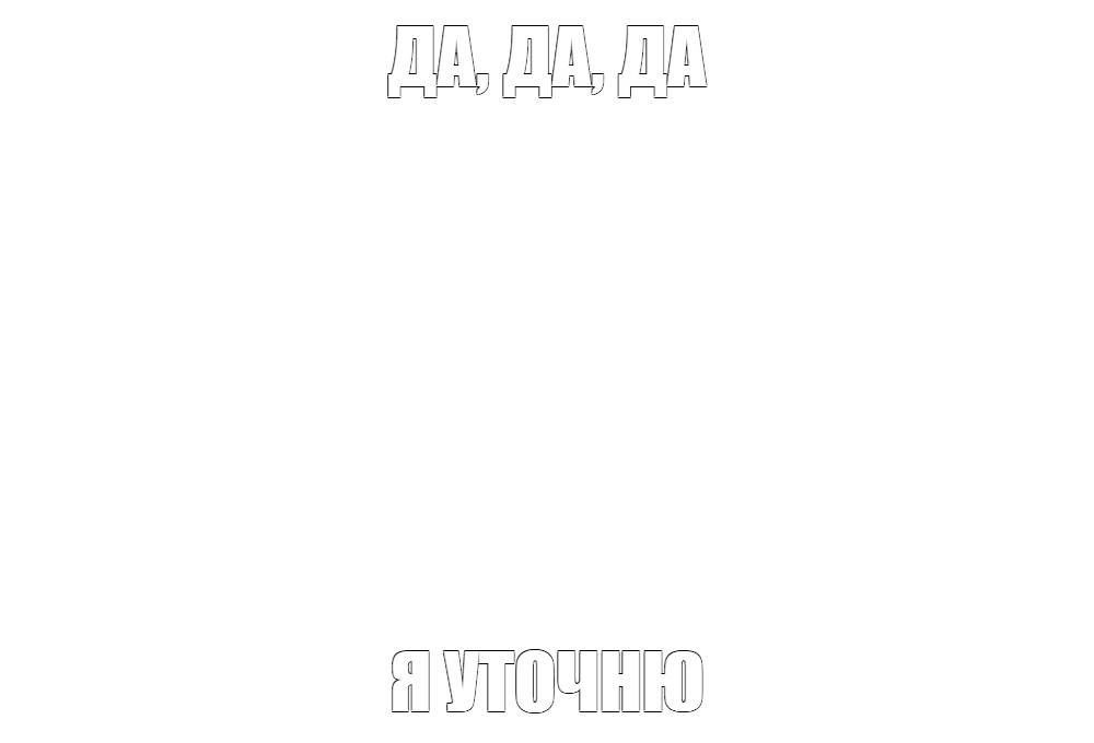 Создать мем: null