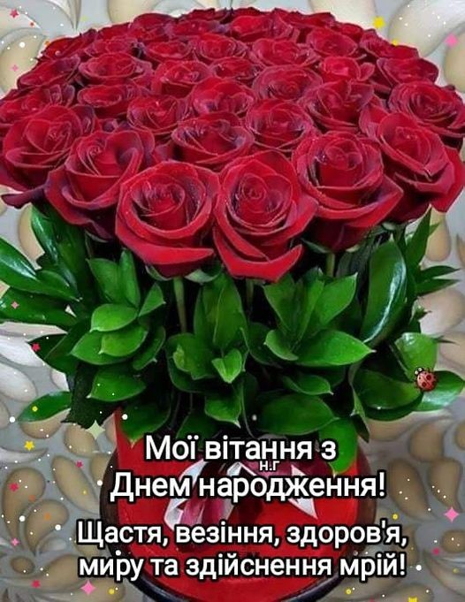 Create meme: greeting card, s day narodzhennya, happy birthday roses