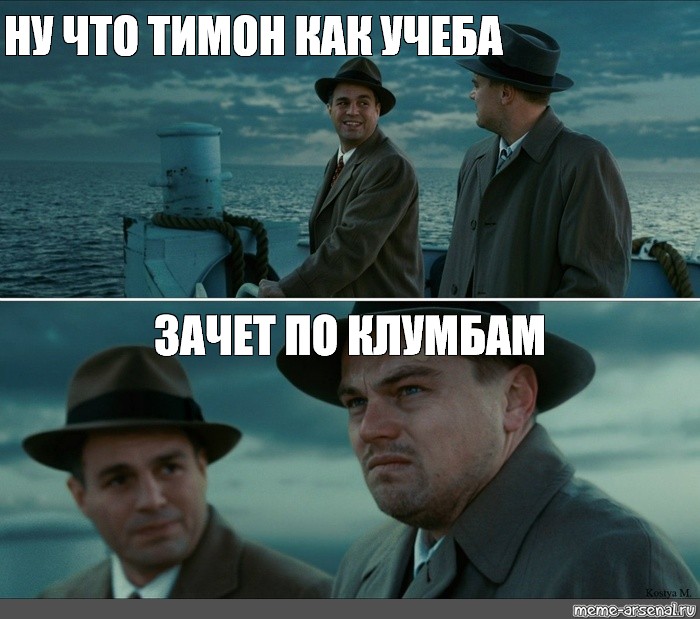 Возьми как учеба. Мем с ди Каприо остров проклятых шаблон. Остров проклятых Мем шаблон. Мем ди Каприо остров. Как учеба.