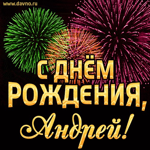 Create meme: Andrew happy birthday, happy birthday alexey, birthday andrey congratulations