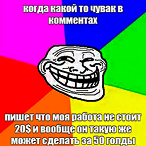 Создать мем: тролли, мем тролль, trollface