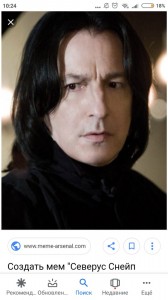 Создать мем: снейп снейп северус, severus snape, alan rickman