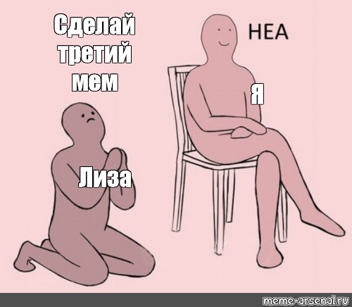 Создать мем: null