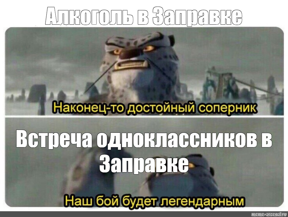 Картинка наконец то достойный противник наша битва будет легендарной