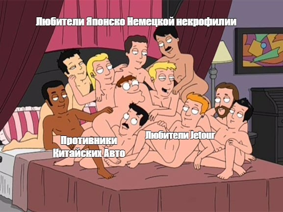 Create meme: family guy Orgy meme, family guy men in bed, family guy Orgy