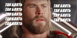 Создать мем: chris hemsworth, thor 3 ragnarok, thor ragnarok 2017