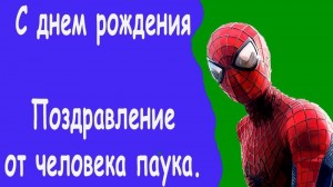 Create meme: spider-man happy birthday