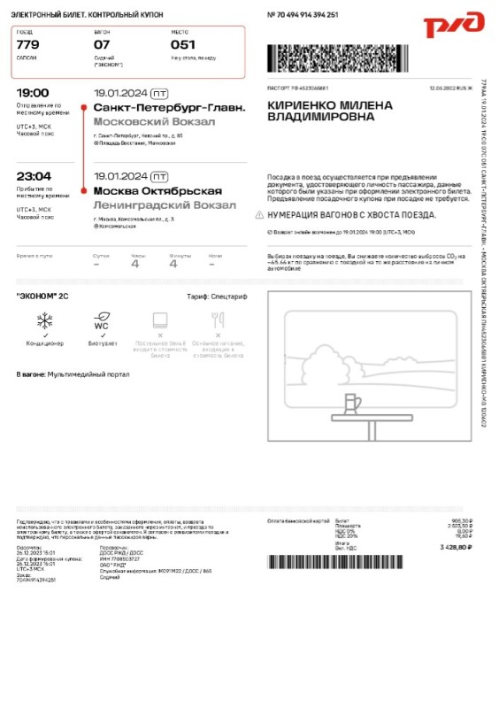 Create meme: russian Railways electronic train ticket sample, electronic ticket on the train, e-ticket Railways