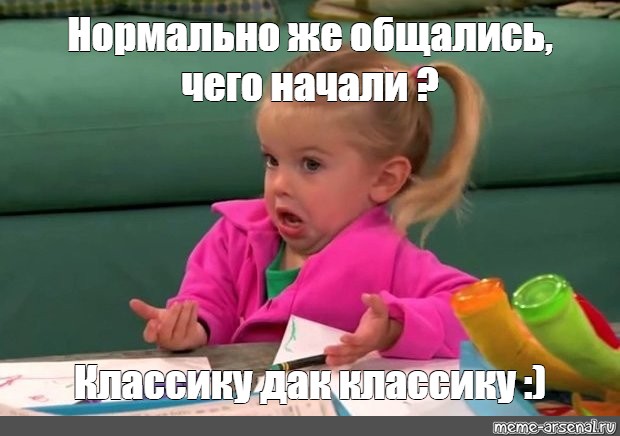 Нормально же общались картинка