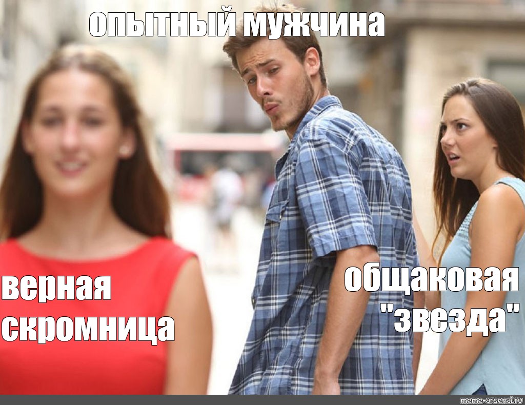 Опытный мужчина