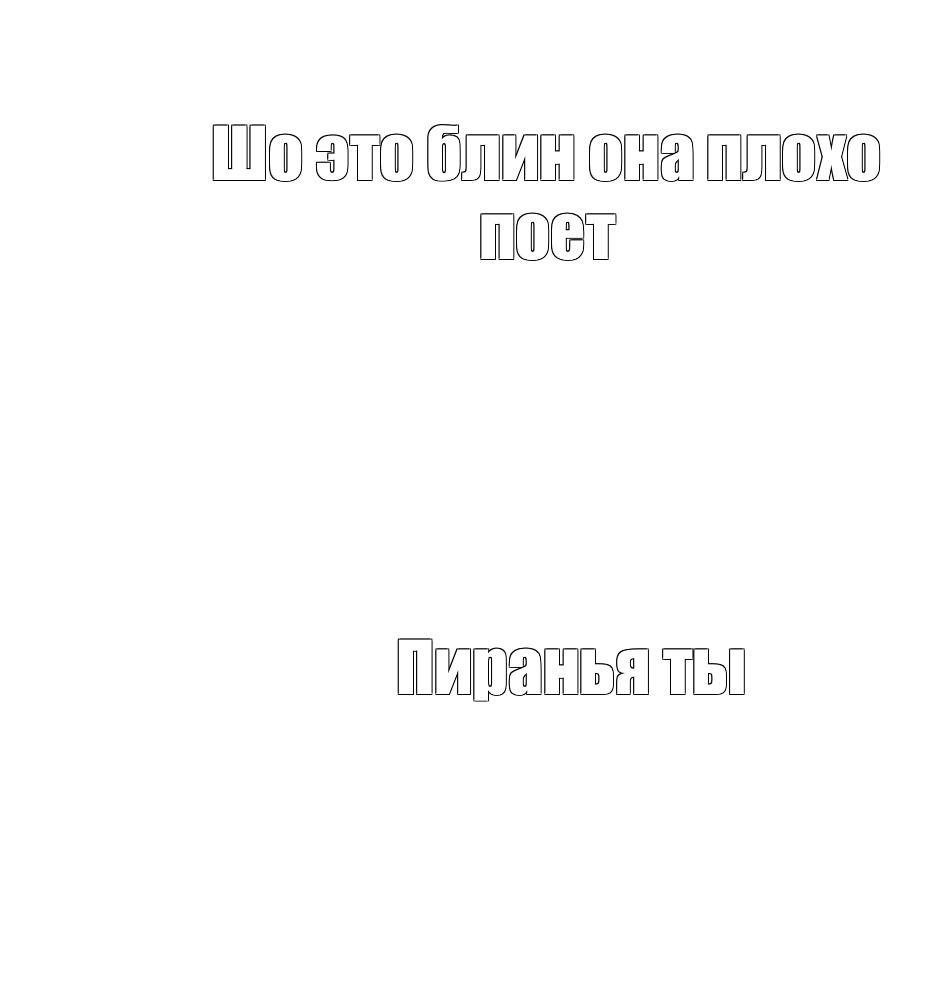 Создать мем: null