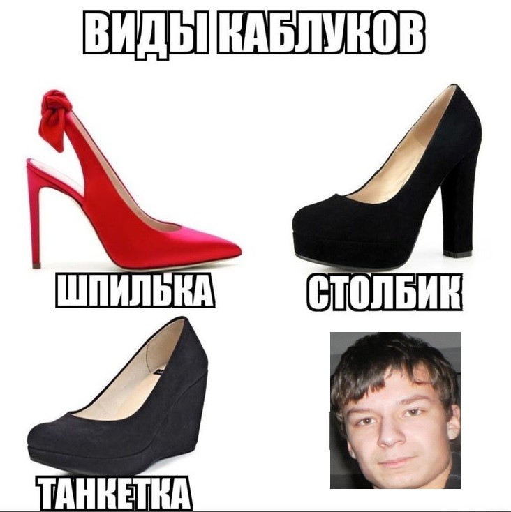 Create meme: the heel is a joke, memes about shoes, heels shoes